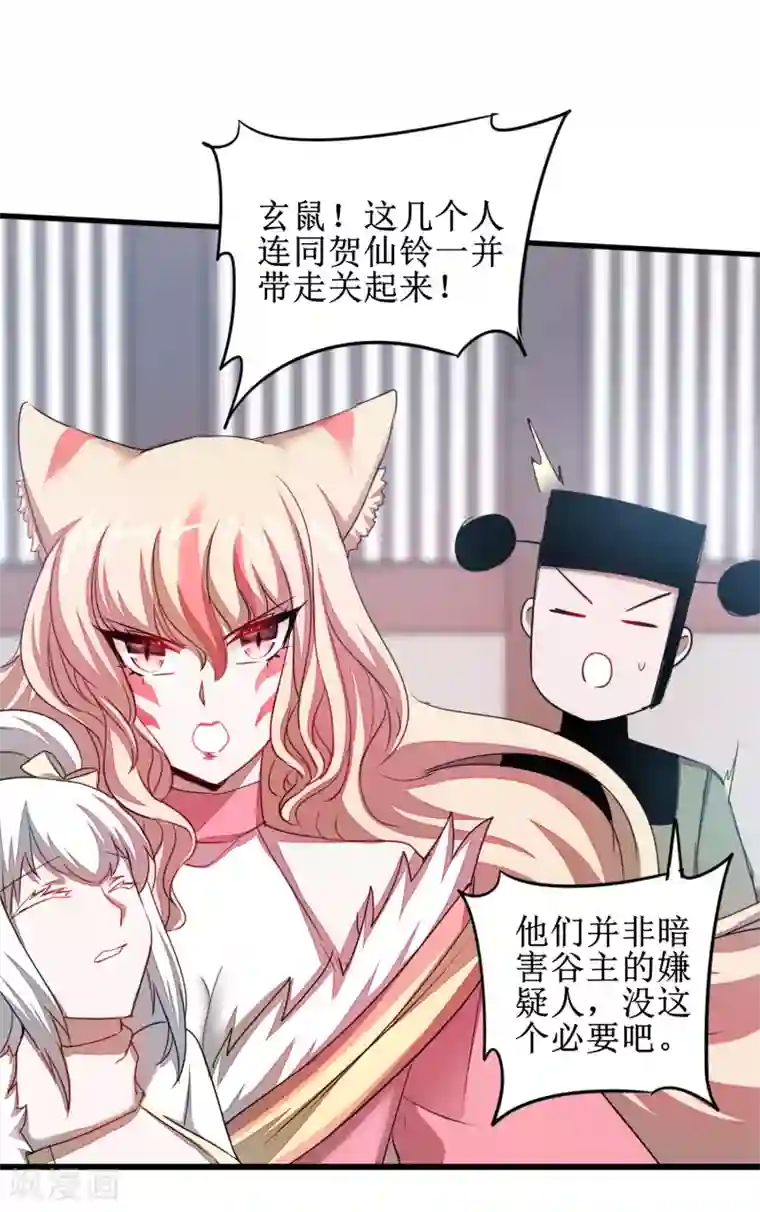 逆转仙途第110话 阴险狐狸