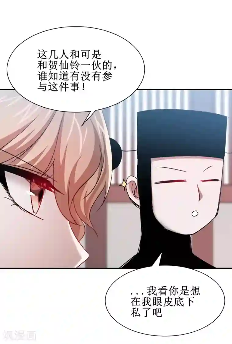 逆转仙途第110话 阴险狐狸