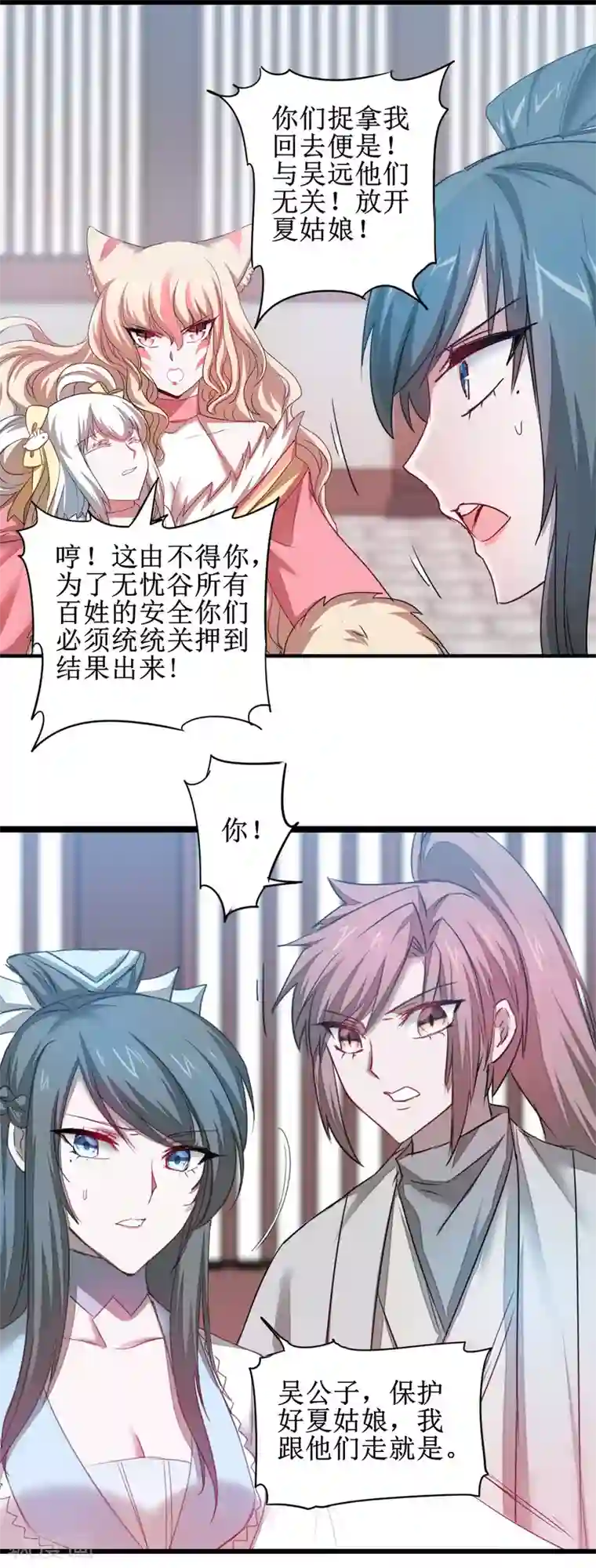 逆转仙途第110话 阴险狐狸