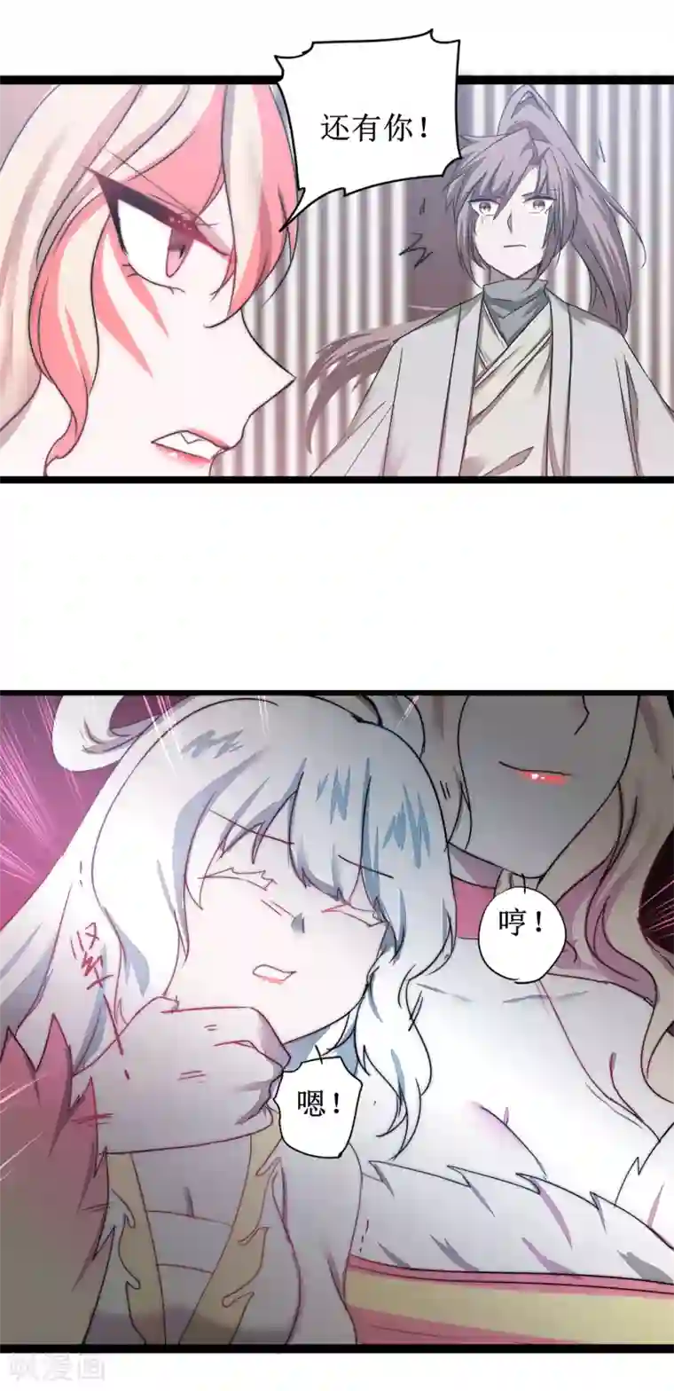 逆转仙途第110话 阴险狐狸