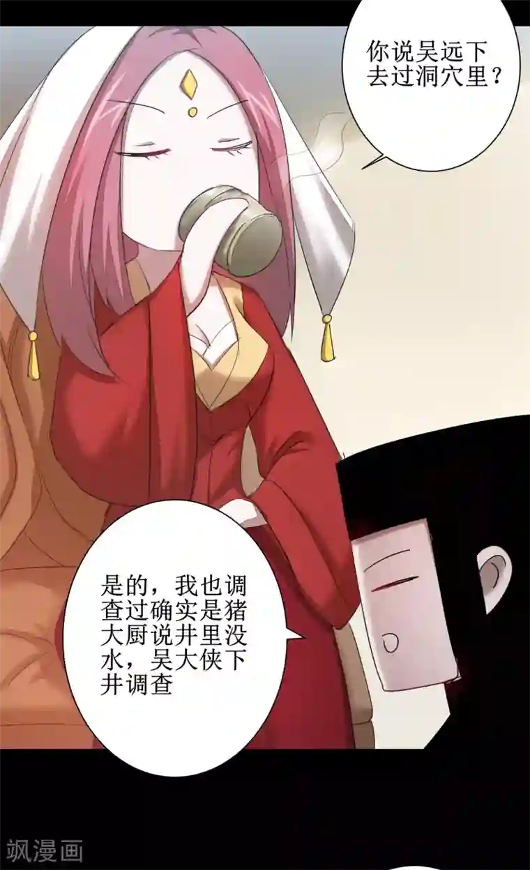 逆转仙途第110话 阴险狐狸