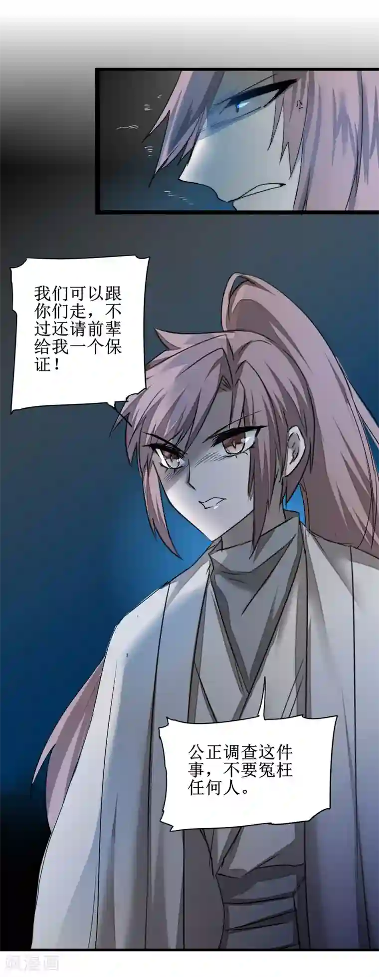 逆转仙途第110话 阴险狐狸