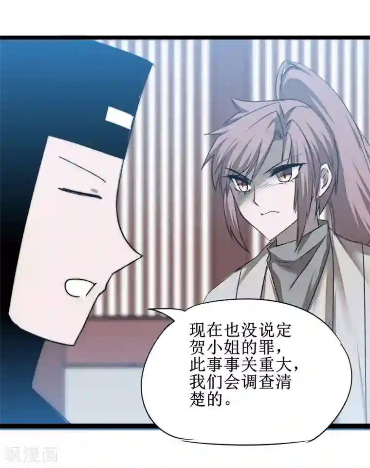 逆转仙途第110话 阴险狐狸