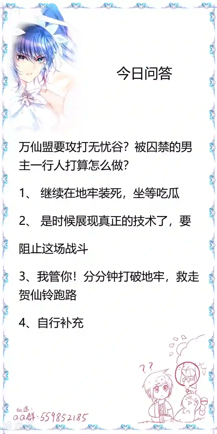 逆转仙途第110话 阴险狐狸