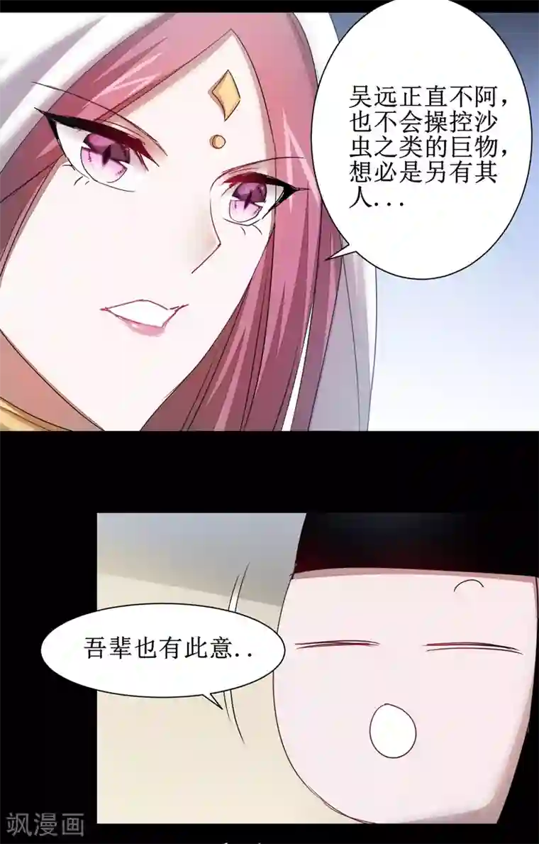 逆转仙途第110话 阴险狐狸