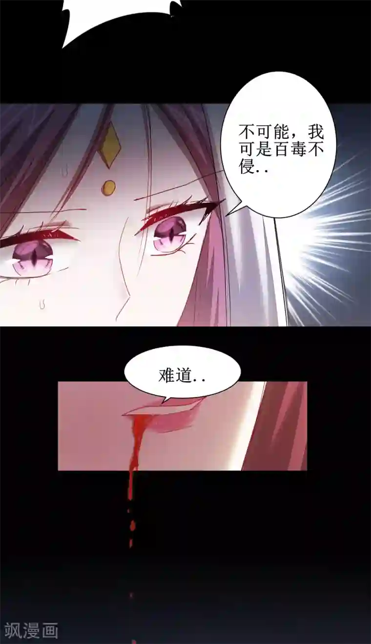 逆转仙途第110话 阴险狐狸