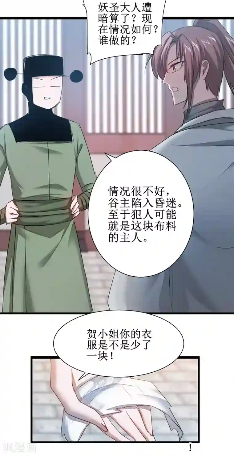 逆转仙途第110话 阴险狐狸