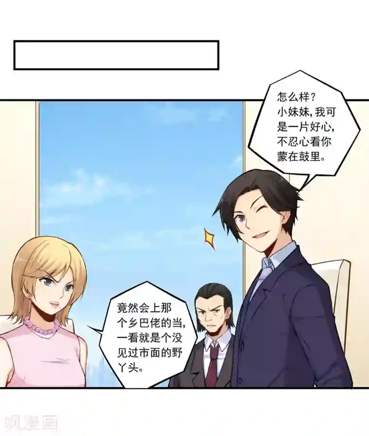 我是高富帅第184话