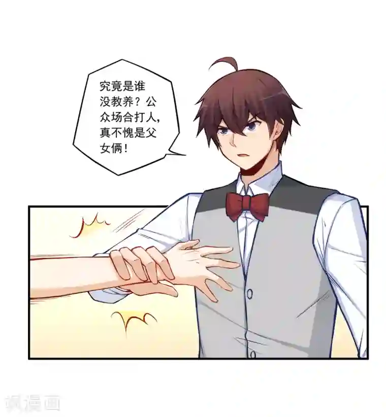 我是高富帅第184话