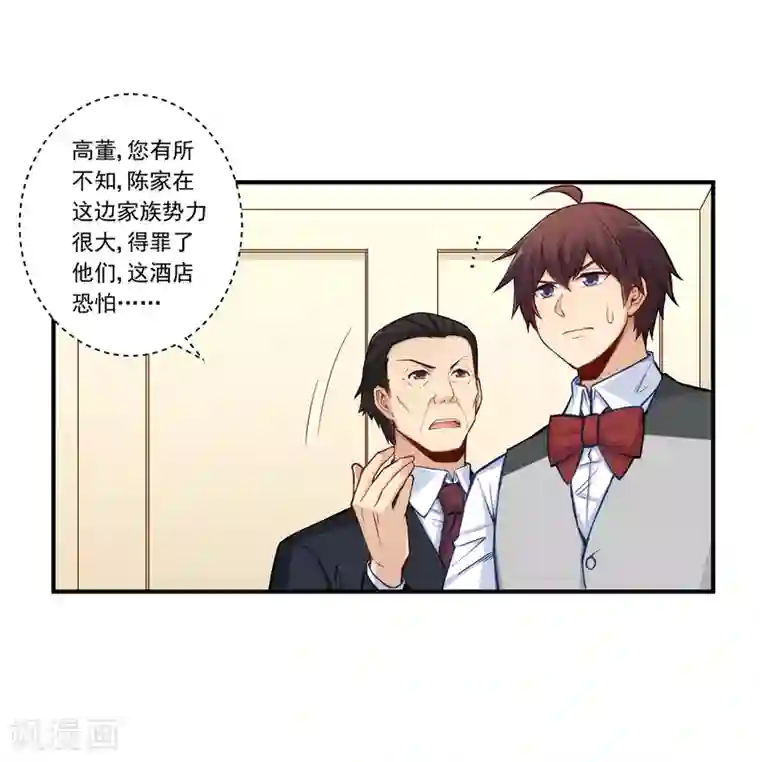 我是高富帅第184话