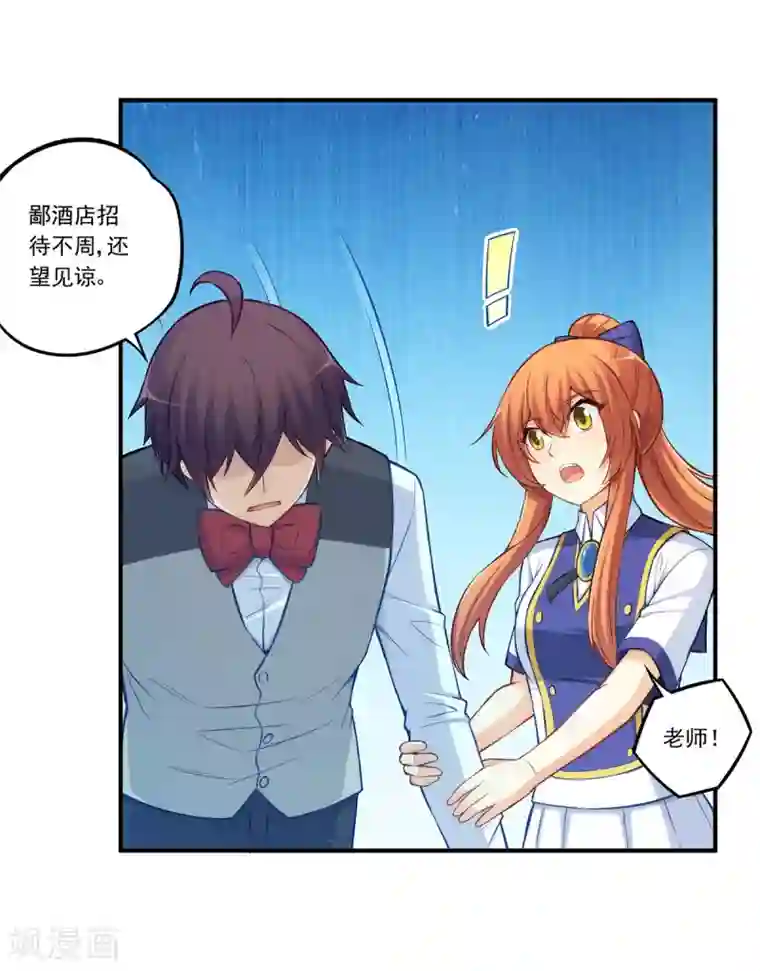 我是高富帅第184话