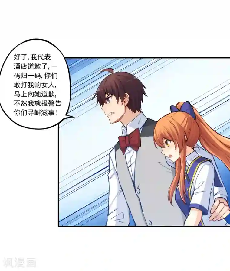 我是高富帅第184话