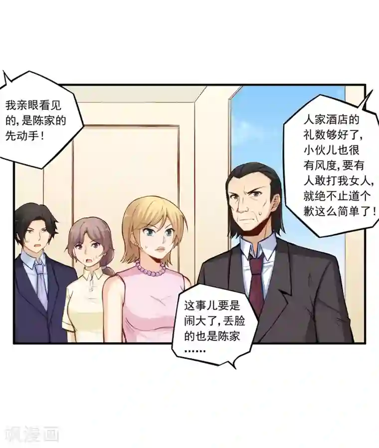 我是高富帅第184话