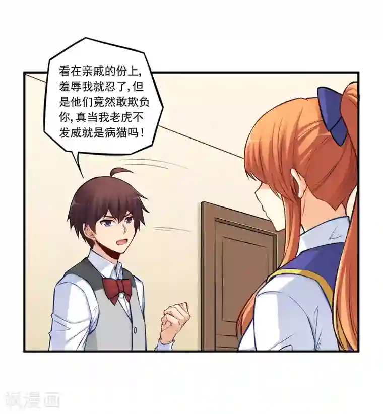 我是高富帅第184话