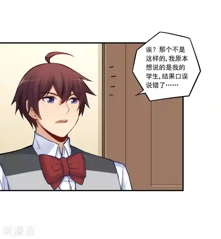 我是高富帅第184话