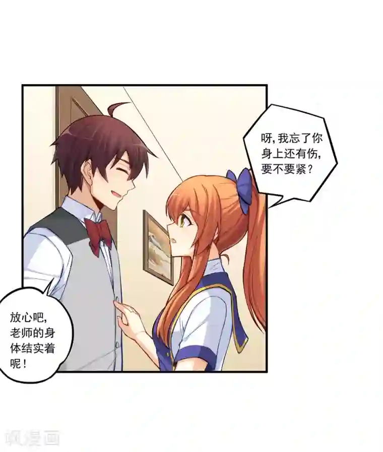 我是高富帅第184话