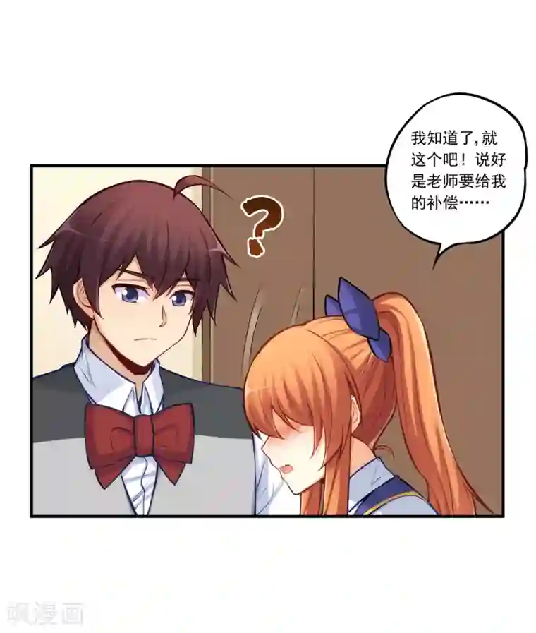 我是高富帅第184话