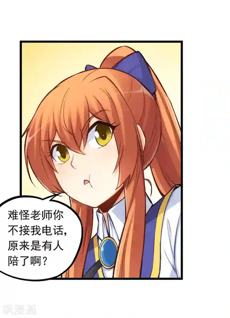我是高富帅第184话