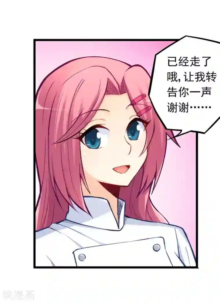 我是高富帅第184话