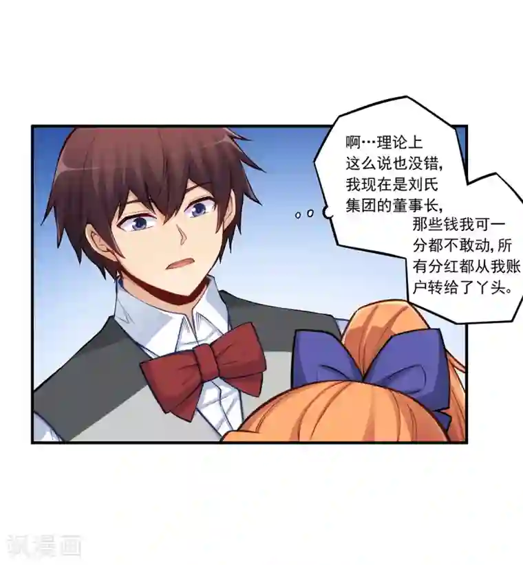 我是高富帅第184话
