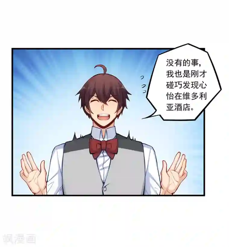 我是高富帅第184话