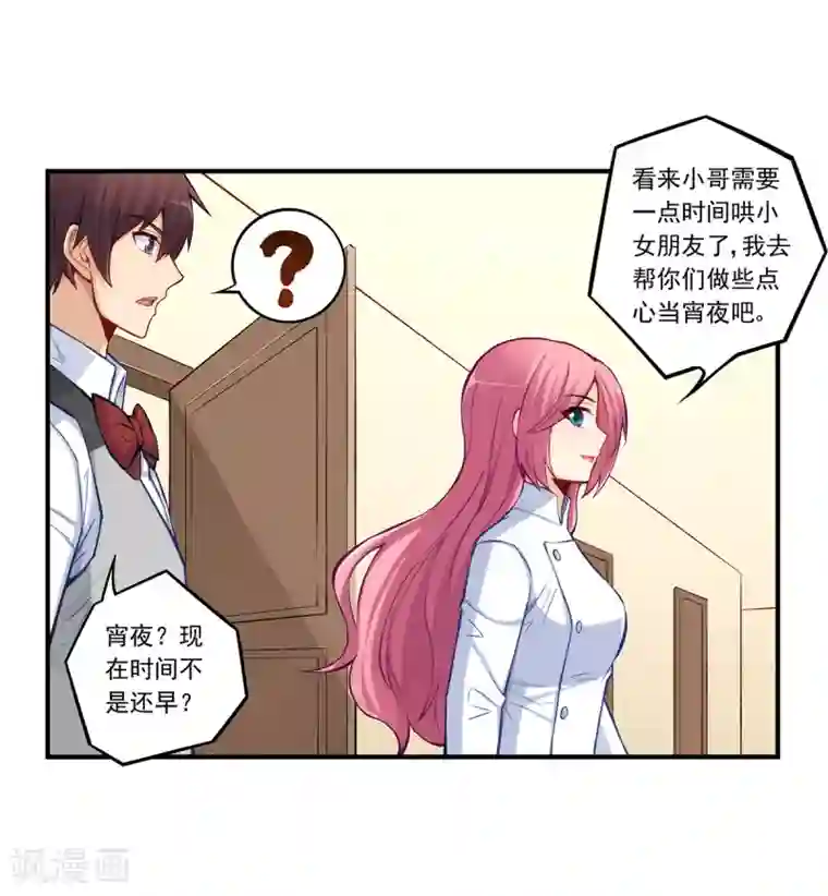 我是高富帅第184话