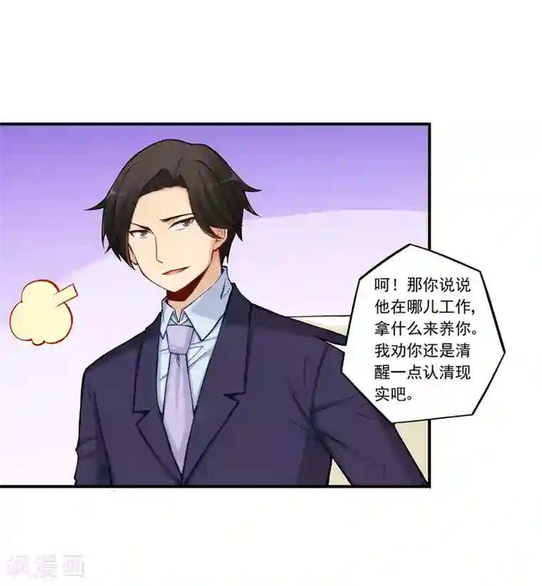 我是高富帅第184话