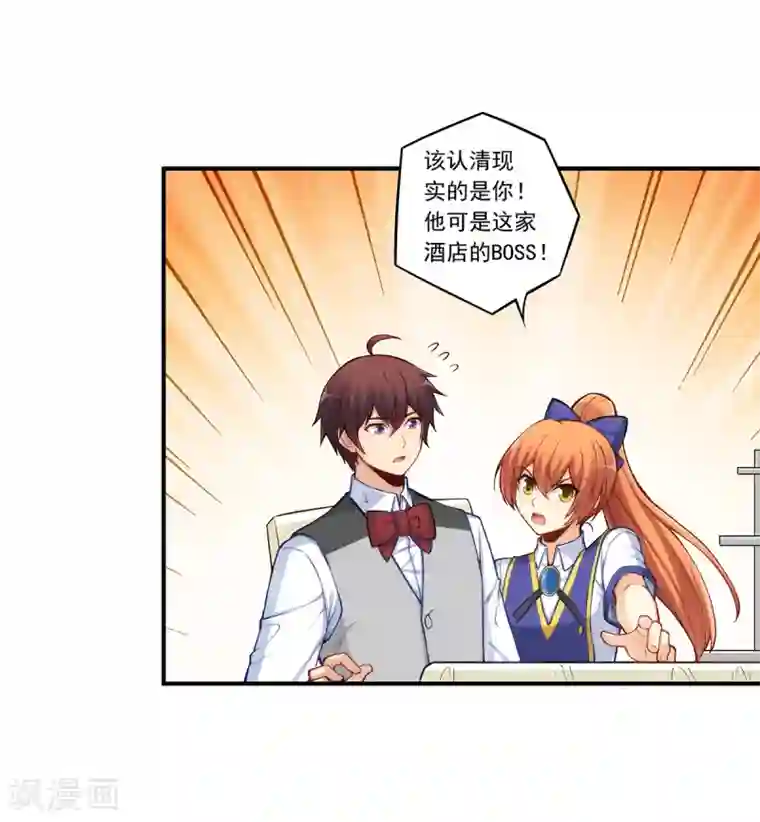 我是高富帅第184话