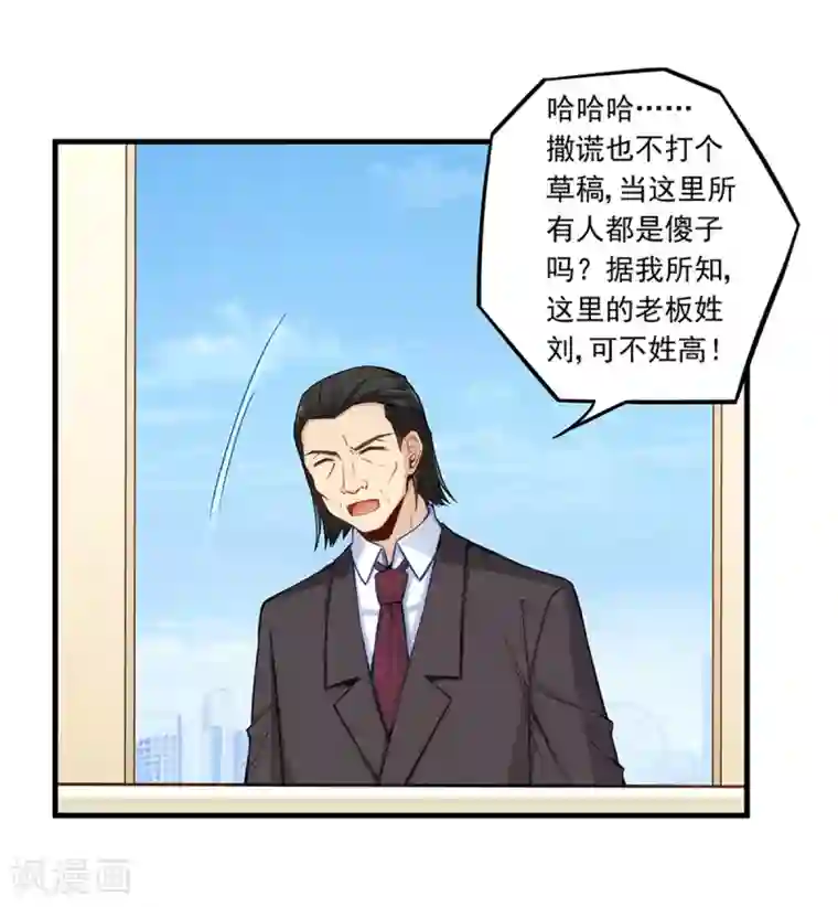 我是高富帅第184话