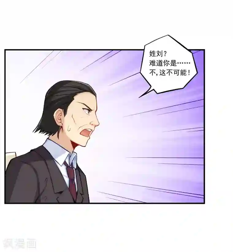 我是高富帅第184话