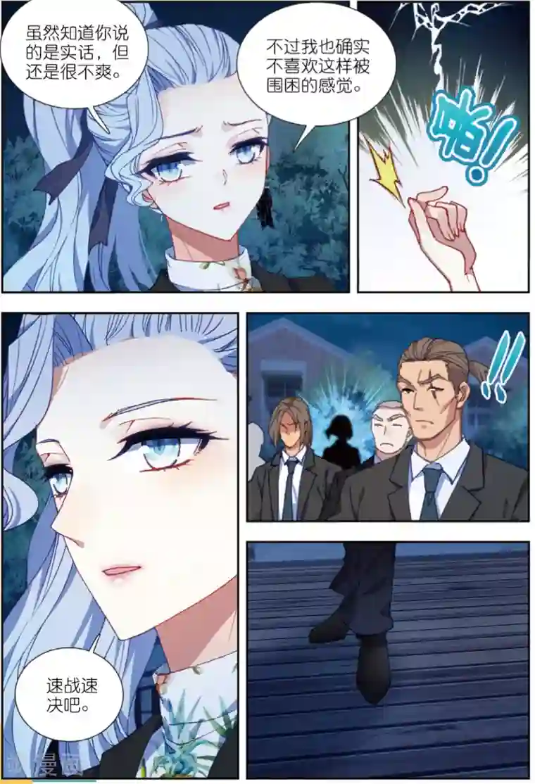 火爆天王第214话 将计就计2