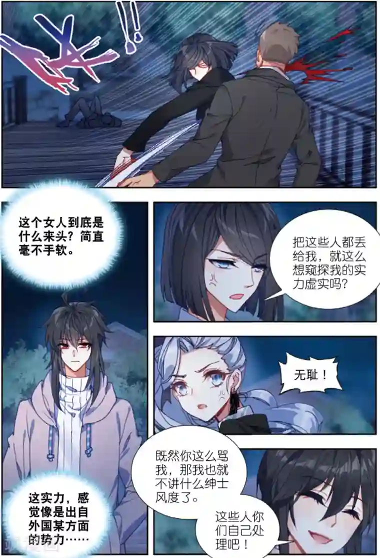 火爆天王第214话 将计就计2