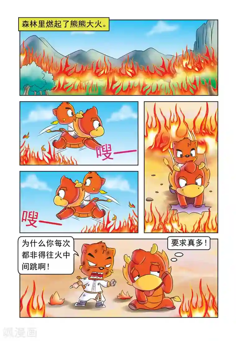 虹猫蓝兔大话七侠第31话 追杀