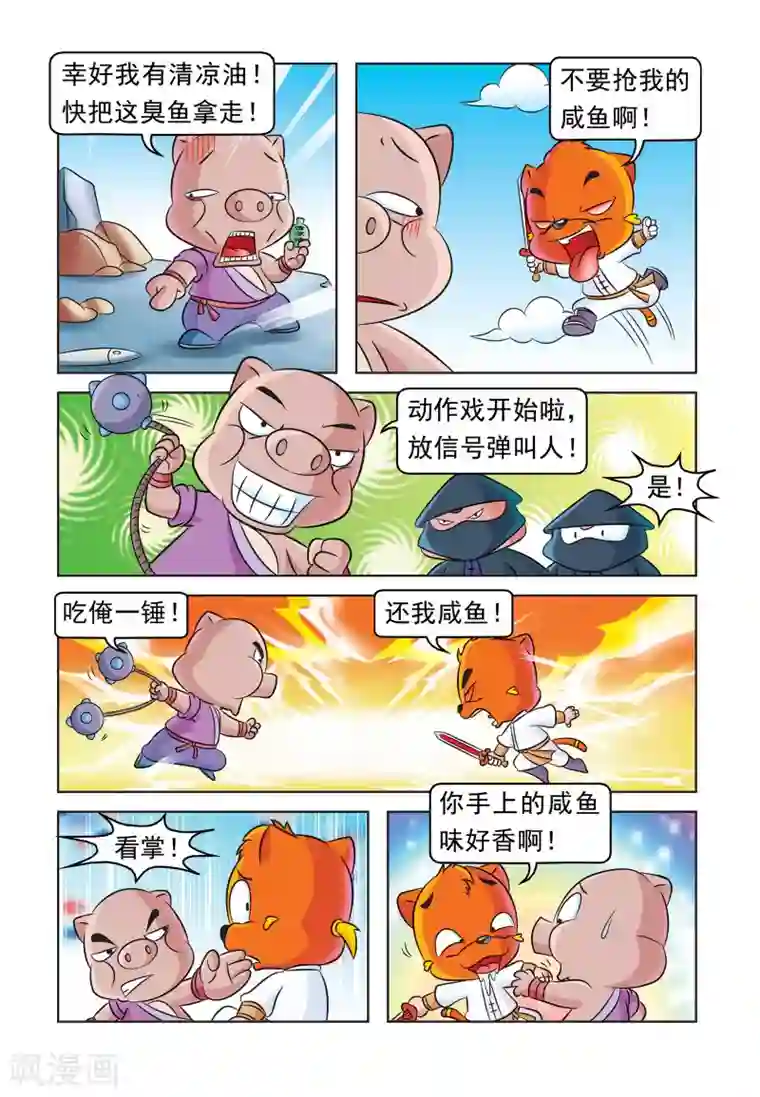 虹猫蓝兔大话七侠第31话 追杀