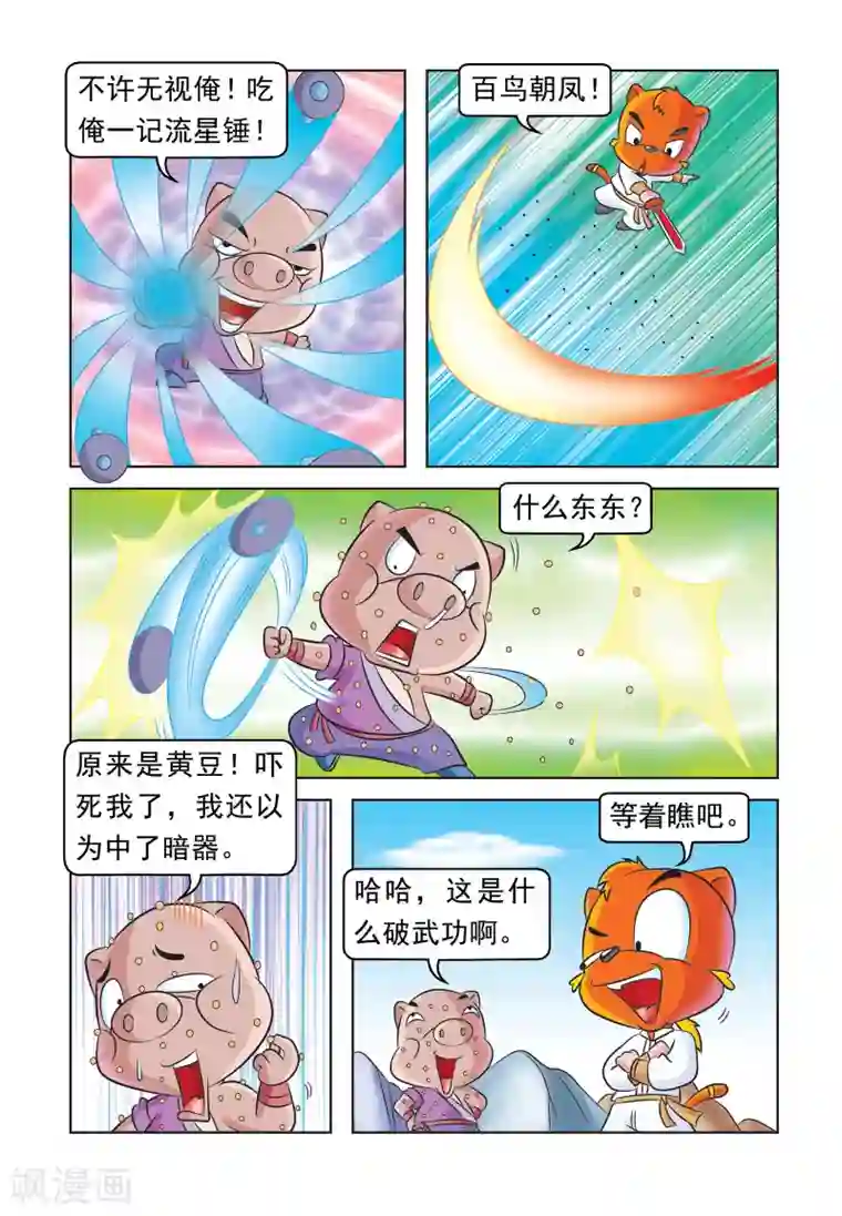 虹猫蓝兔大话七侠第31话 追杀