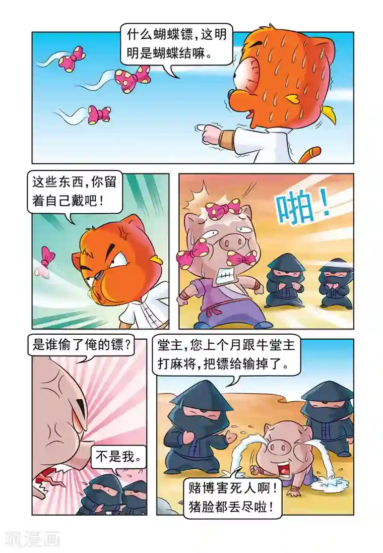 虹猫蓝兔大话七侠第31话 追杀