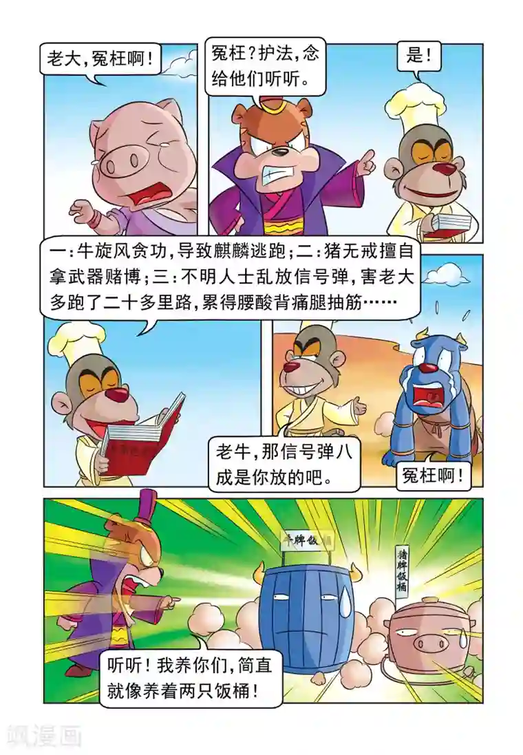 虹猫蓝兔大话七侠第31话 追杀