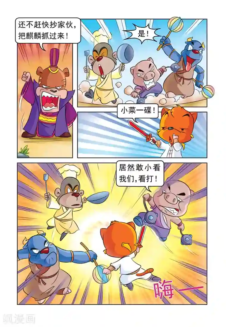 虹猫蓝兔大话七侠第31话 追杀