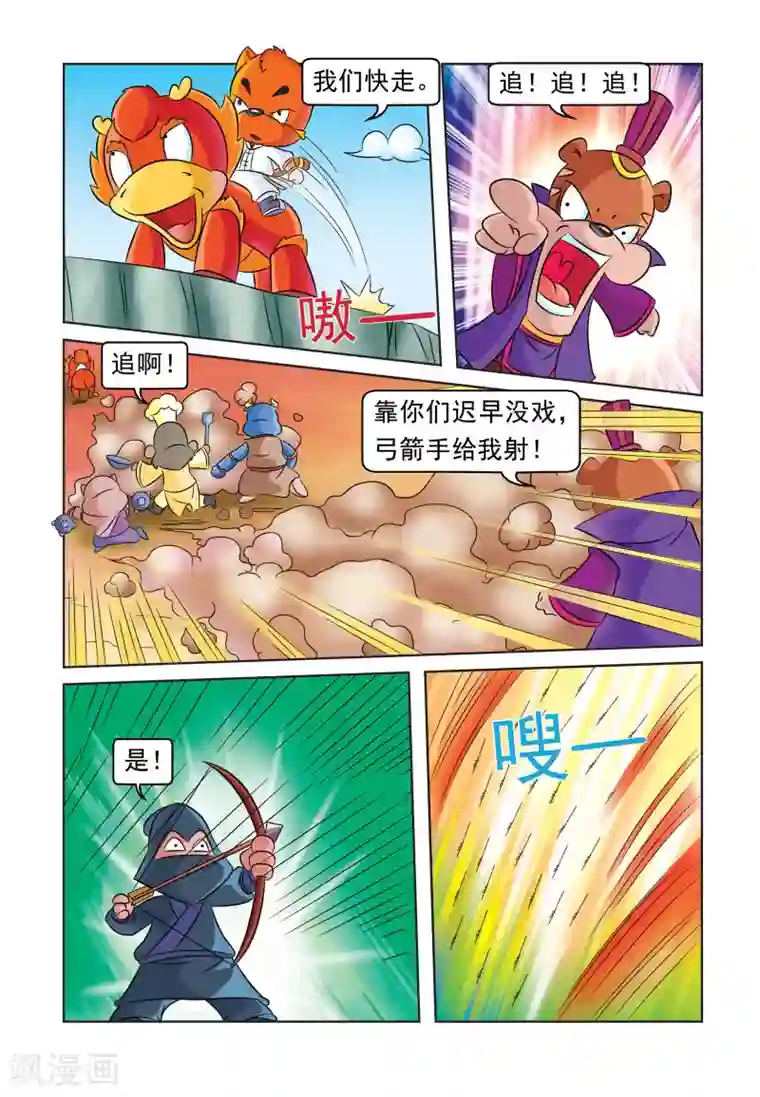 虹猫蓝兔大话七侠第31话 追杀