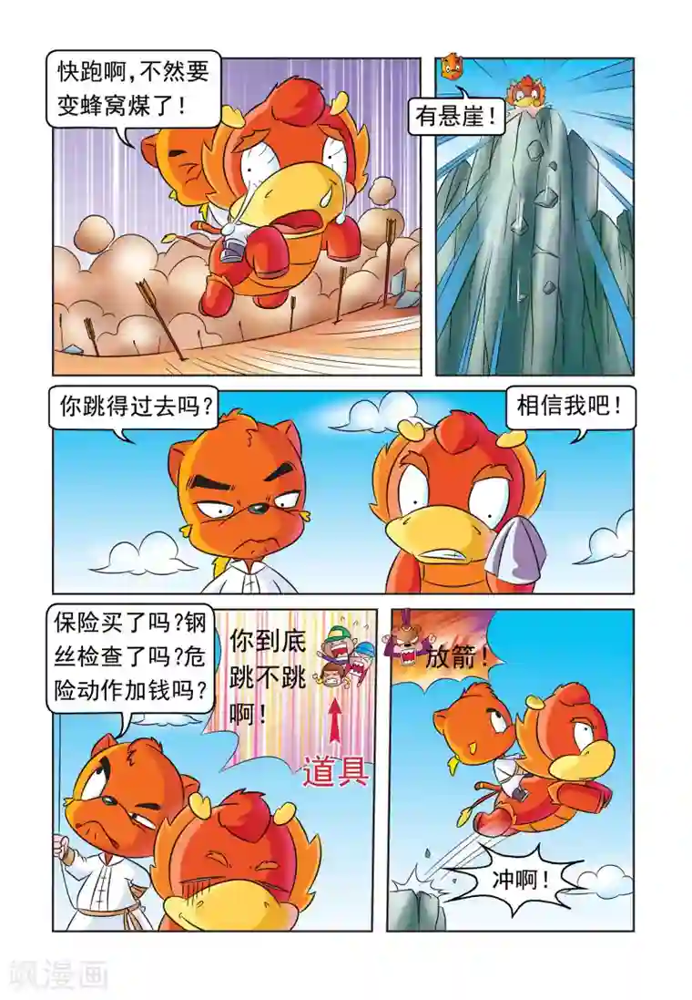 虹猫蓝兔大话七侠第31话 追杀