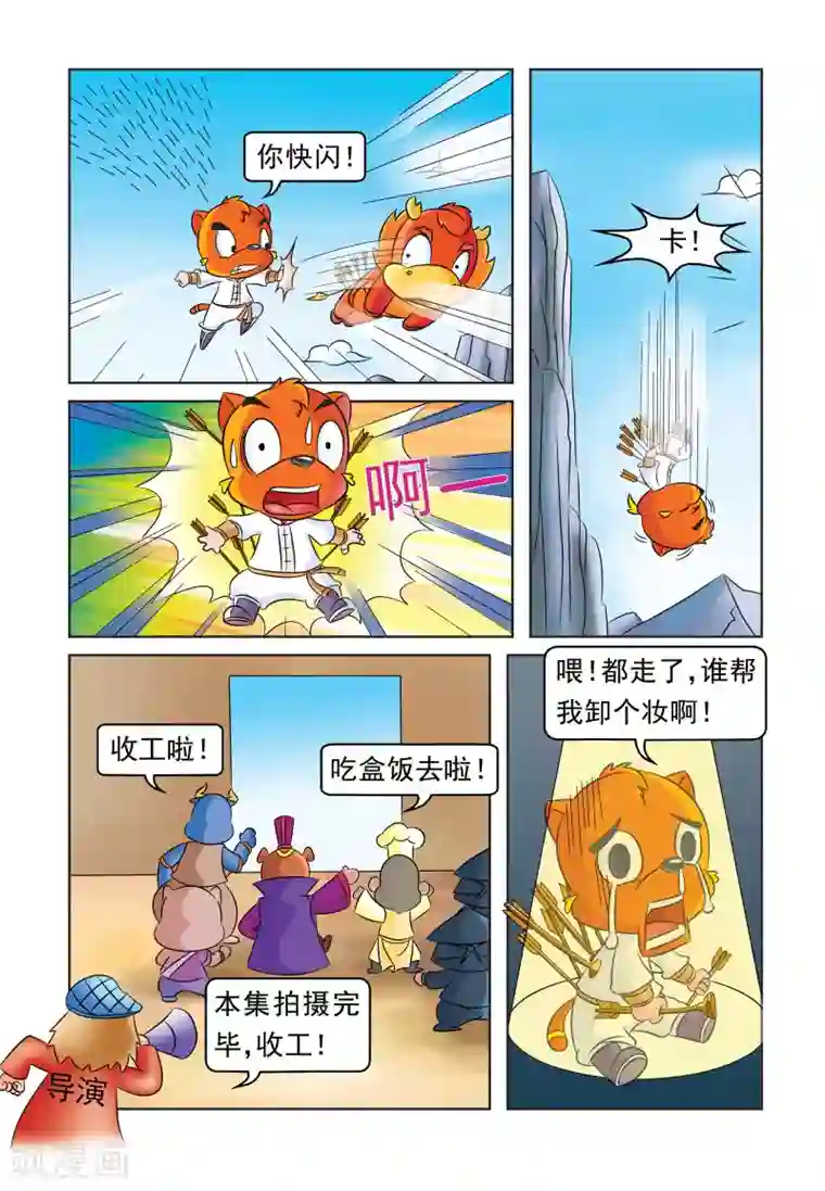 虹猫蓝兔大话七侠第31话 追杀