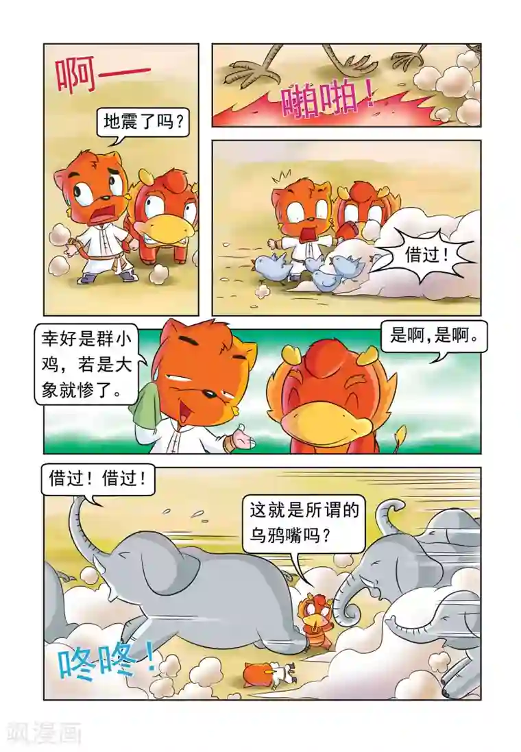 虹猫蓝兔大话七侠第31话 追杀