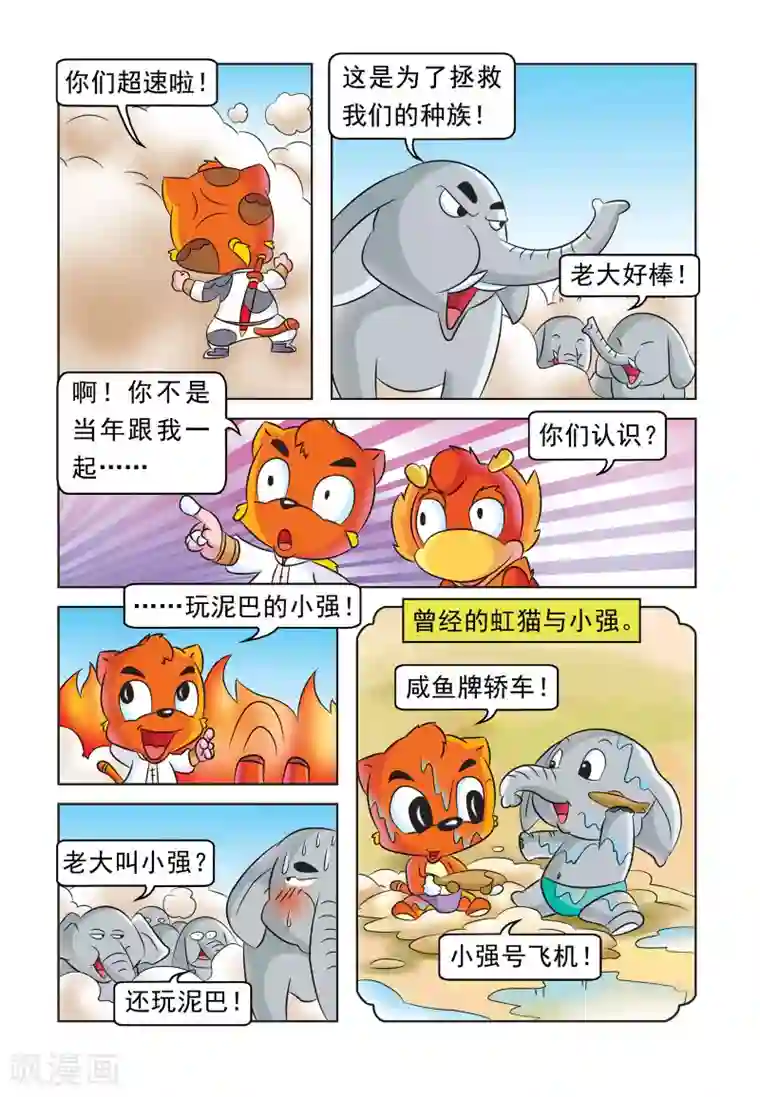 虹猫蓝兔大话七侠第31话 追杀