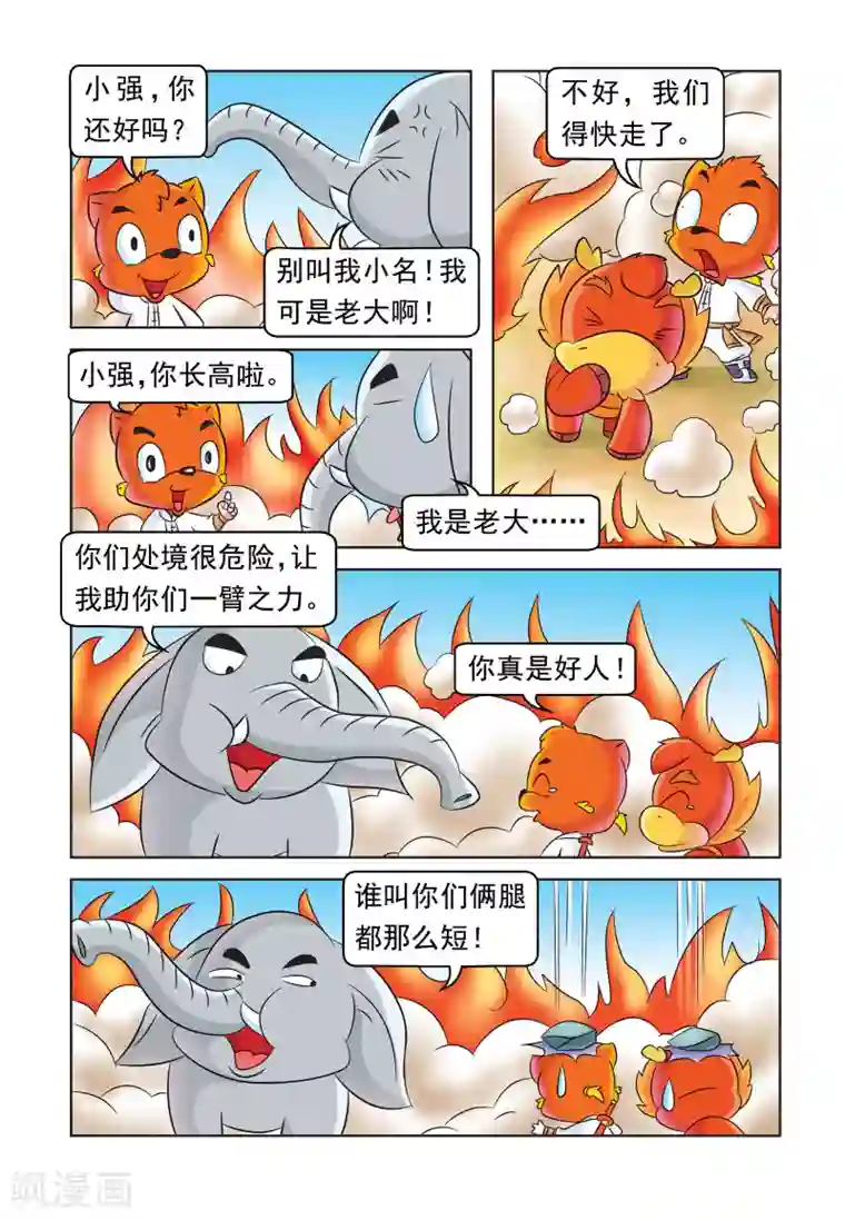 虹猫蓝兔大话七侠第31话 追杀