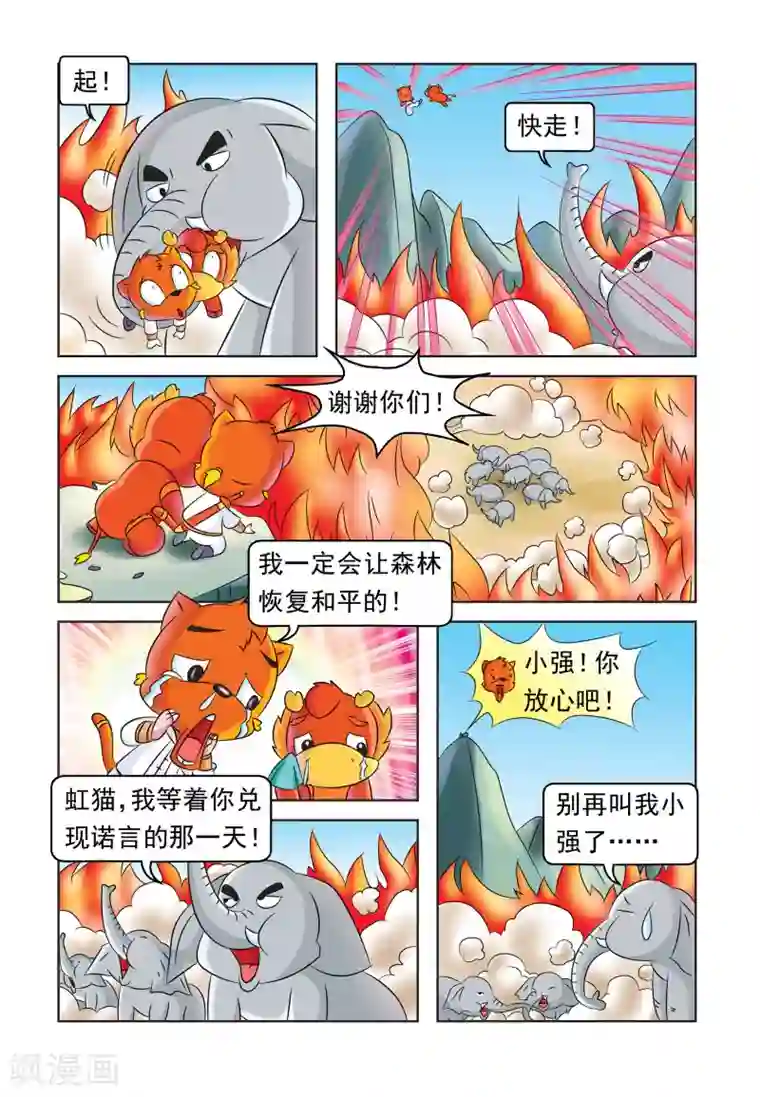 虹猫蓝兔大话七侠第31话 追杀