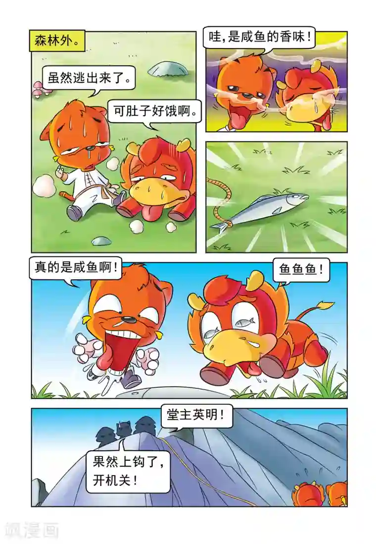 虹猫蓝兔大话七侠第31话 追杀