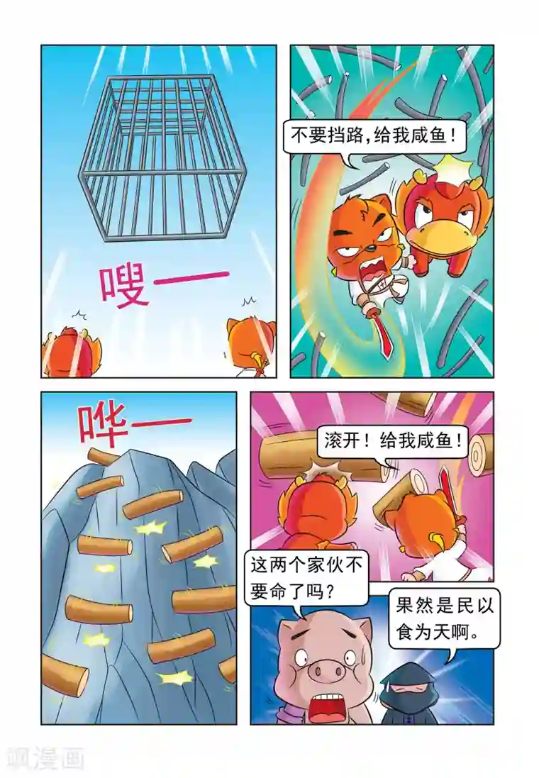 虹猫蓝兔大话七侠第31话 追杀