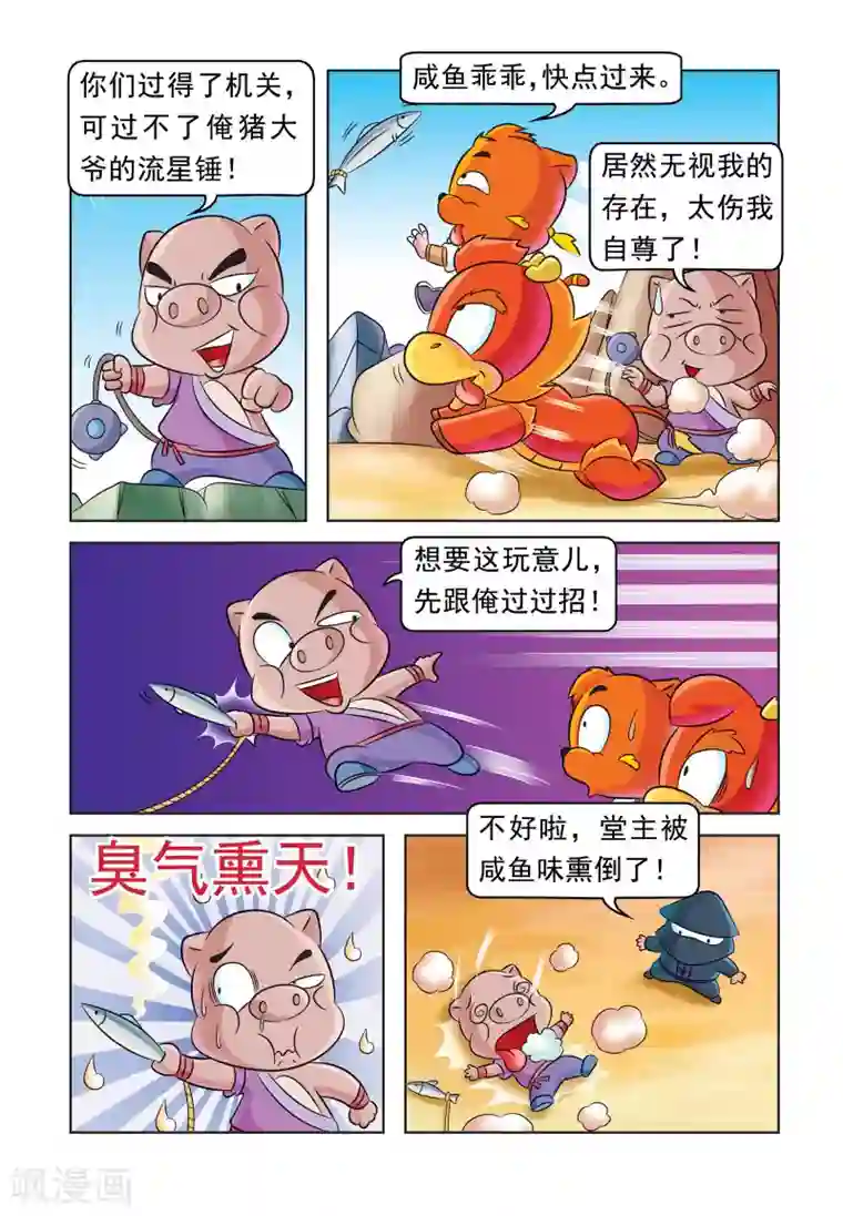 虹猫蓝兔大话七侠第31话 追杀