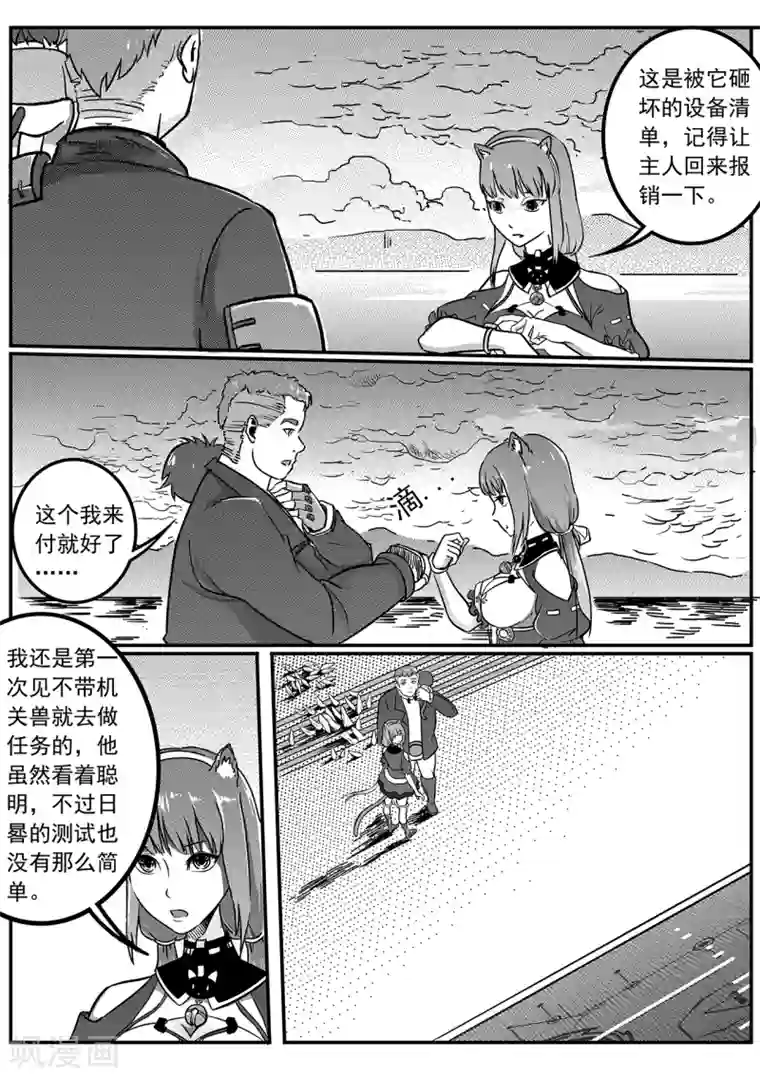 千穹第54话 战斗