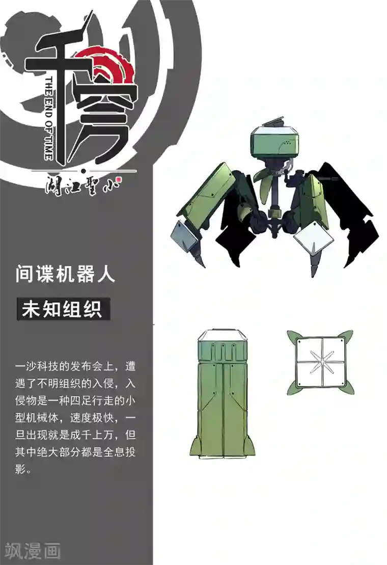 千穹第54话 战斗